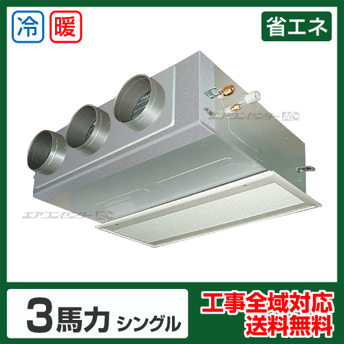 ビルトイン形 業務用エアコン 3馬力シングル
