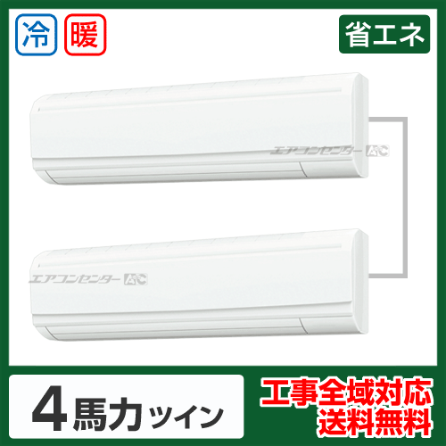 壁掛形 業務用エアコン 4馬力ツイン