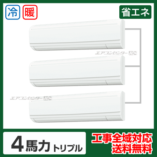壁掛形 業務用エアコン 4馬力トリプル