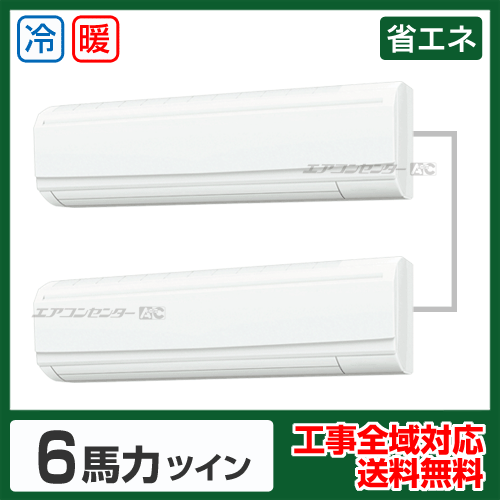 壁掛形 業務用エアコン 6馬力ツイン