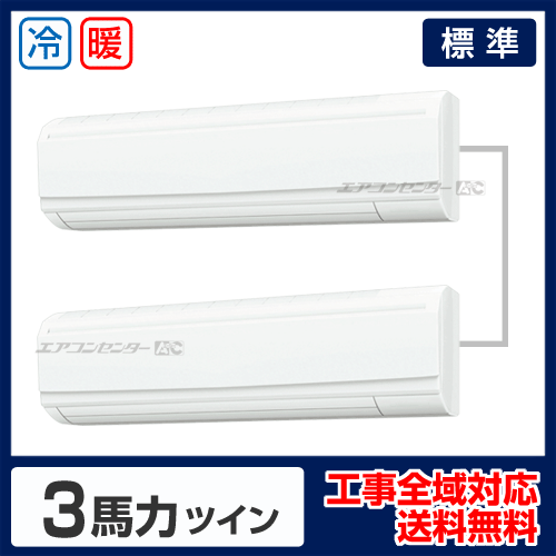 壁掛形 業務用エアコン 3馬力ツイン