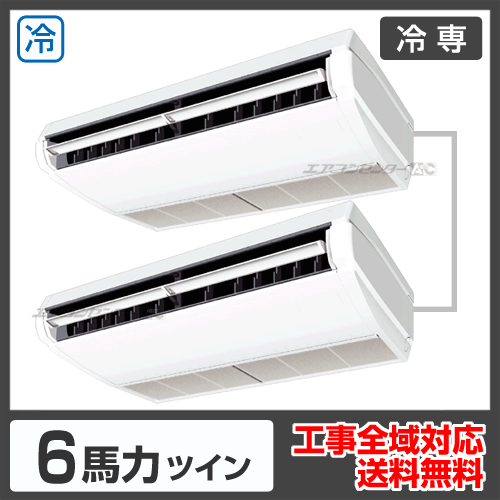 天井吊形 業務用エアコン 6馬力ツイン