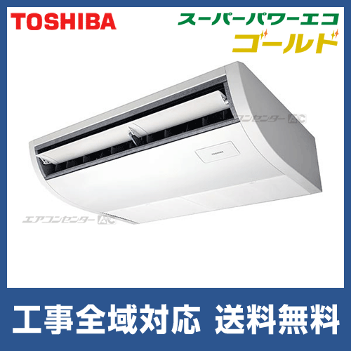 ACSA04586JX 日本キヤリア (旧:東芝) 業務用エアコン スーパーパワー