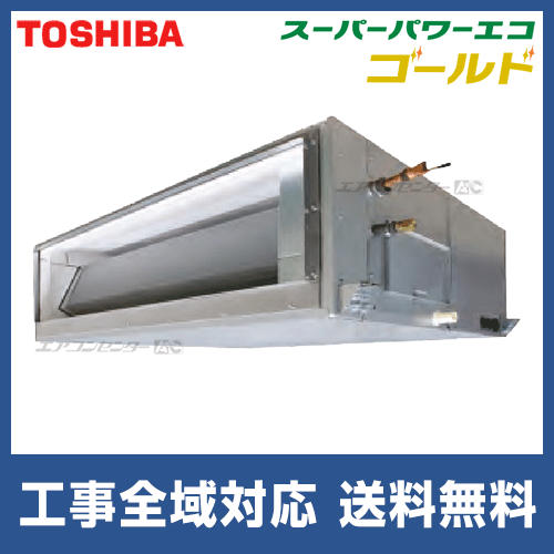 ADSA22427MU 日本キヤリア (旧:東芝) 業務用エアコン スーパー ADSA22427MU 日本キヤリア (旧:東芝) 業務用エアコン スーパー