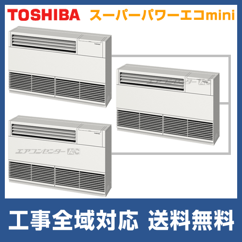 Alecb 東芝 業務用エアコン スーパーパワーエコmini 床置サイド形 6馬力 同時トリプル 標準型 三相0v ワイヤードリモコン 業務用エアコン専門店 エアコンセンターac Alecb 東芝 業務用エアコン スーパーパワーエコmini 床置サイド形 6馬力 同時トリプル 標準型 三相0v ワイヤードリモコン 業務用エアコン専門店 エアコンセンターac