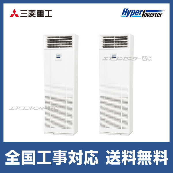 FDFZ2806HP5SB 三菱重工 業務用エアコン エクシードハイパー 床