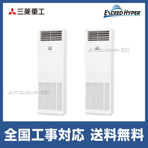 FDFZ1606HP5SB 三菱重工 業務用エアコン エクシードハイパー 床置形 6