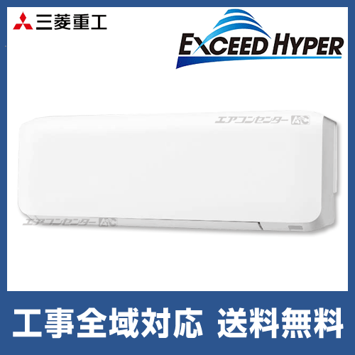 FDKZ455HKA5SA 三菱重工 業務用エアコン エクシードハイパー