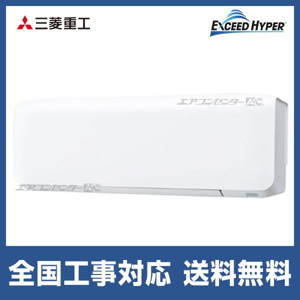 FDKZ636HK6S 三菱重工 業務用エアコン エクシードハイパー 壁掛形 2.5