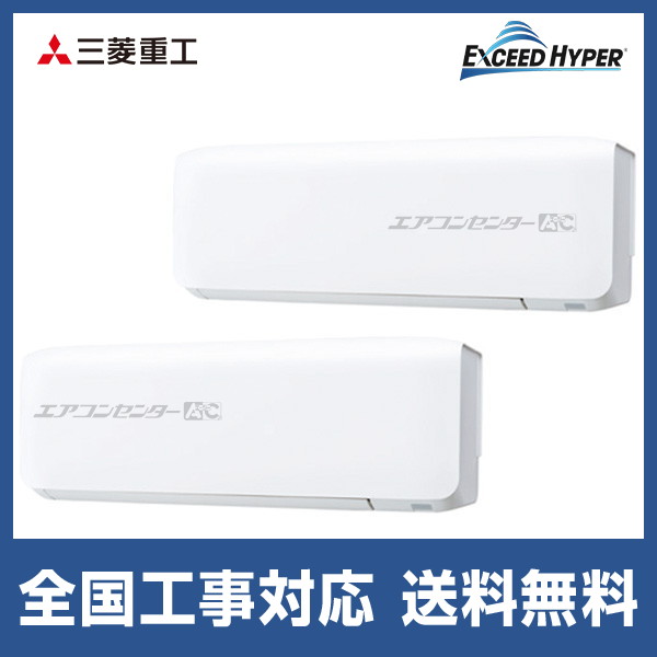 FDKZ806HKP6S 三菱重工 業務用エアコン エクシードハイパー 壁掛形 3