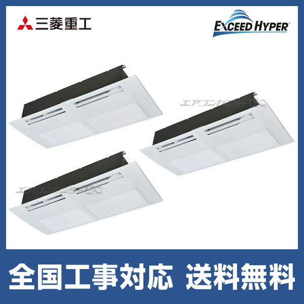 専用！　3点おまとめ。　10日までお取り置き。 FDTSZ2246HT6S 三菱重工 業務用エアコン エクシードハイパー