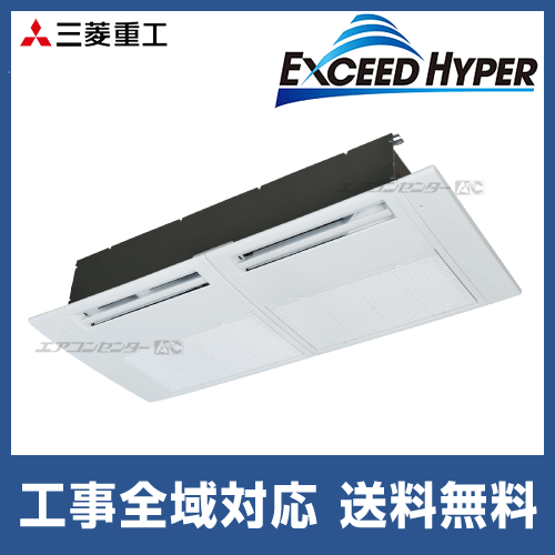 FDTSZ455HA5SA エクシードハイパーインバーター 三菱重工 [業務用エアコン 天カセ1方向 1.8馬力 三相200V] メーカー直送 FDTSZ455HA5SA 三菱重工 業務用エアコン エクシードハイパー 天井