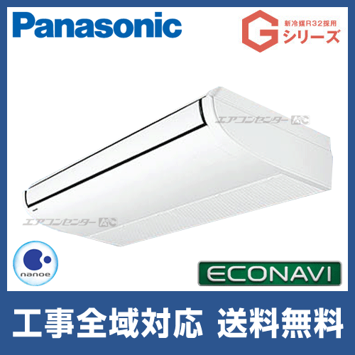 【新品未開封】Panasonic パッケージエアコン CS-P112VK6 PA-P112T6GB パナソニック 業務用エアコン Gシリーズ エコナビ