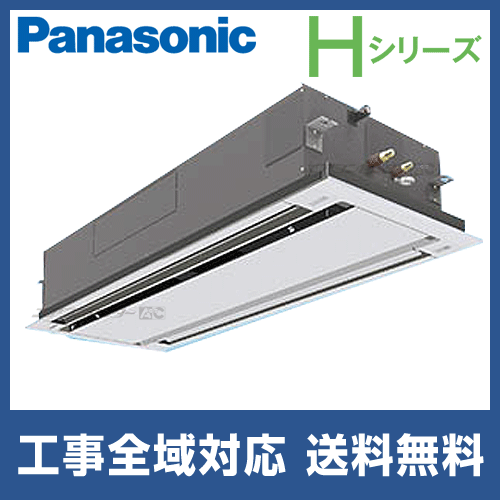 PA-P140L6HNB パナソニック 業務用エアコン Hシリーズ 2方向天井