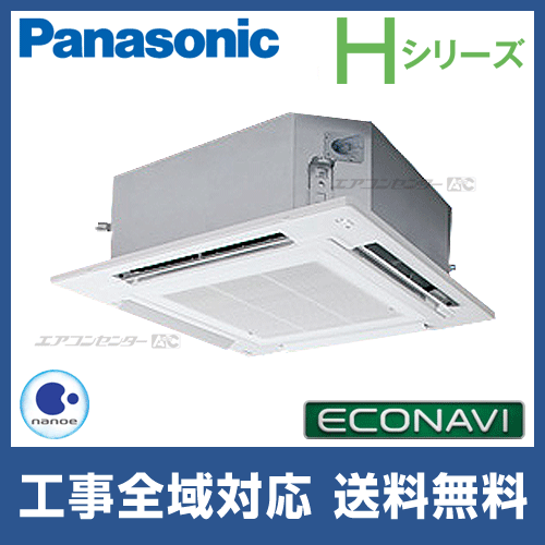 年末のプロモーション PA-P140U6HB パナソニック 業務用エアコン Hシリーズ エコナビ 4 エアコン