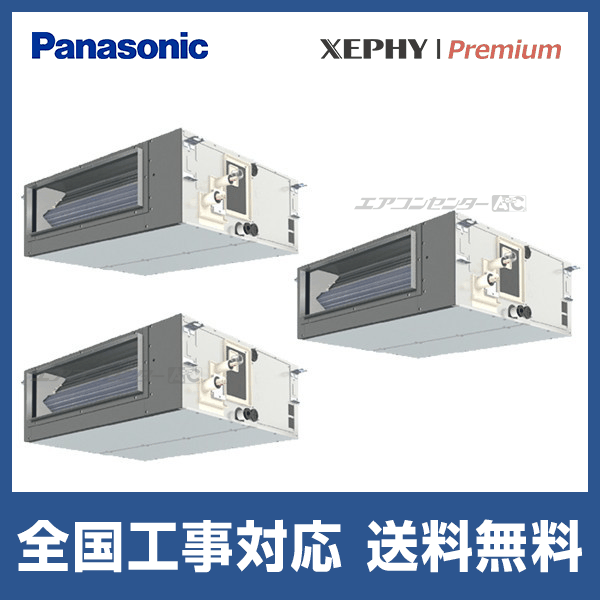 ●βパナソニック 業務用エアコン【PA-P160FE7GTBC】[分岐管セット] ビルトインオールダクト形 同時トリプル エコナビ 三相200V 6.0馬力相当 ○βパナソニック 業務用エアコン【PA-P160FE7GTBC】[分岐管セット