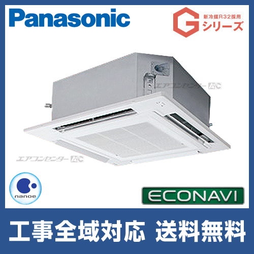 PA-P160U6GB パナソニック 業務用エアコン Gシリーズ エコナビ 4