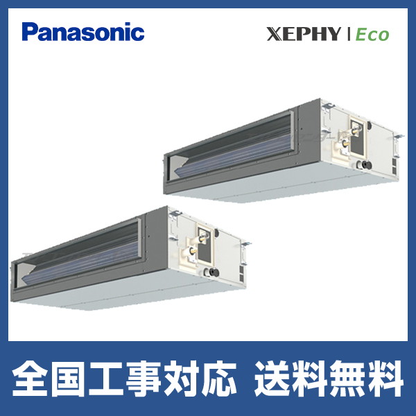 パナソニック PA-P280FE7HDNB 業務用エアコン ビルトインオールダクト形 ツイン 三相 パッケージエアコン 10馬力 200V XEPHY Eco クーラー 冷房 暖房 Panasonic (法人限定) (代引不可) PA-P280FE7HDNB パナソニック 業務用エアコン XEPHY Eco ビルトイン