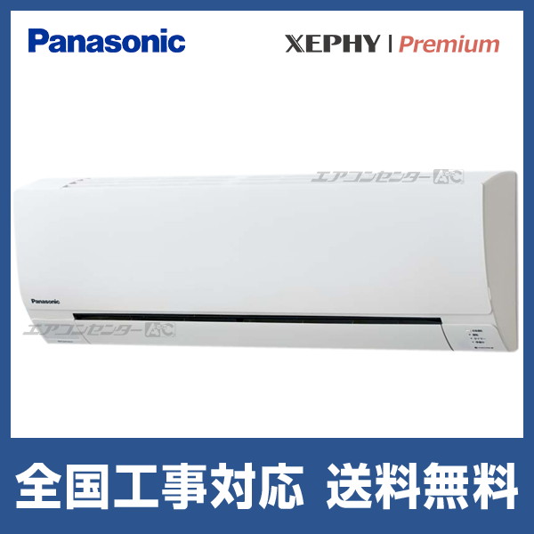 ●βパナソニック 業務用エアコン【PA-P45K7SGBX】壁掛形 XEPHY Premium(ハイグレード) シングル エコナビ(ワイヤレス) 単相200V P45形 1.8馬力相当 PA-P45K7SGBX パナソニック 業務用エアコン XEPHY Premium エコナビ