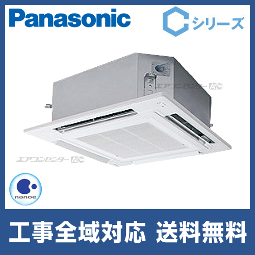 PA-P45U6SCNB パナソニック 業務用エアコン Cシリーズ 4方向天井