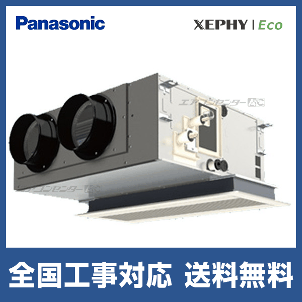 ●βパナソニック 業務用エアコン【PA-P50F7SHNBC】[チャンバーセット] 天井ビルトインカセット形 シングル 標準 単相200V 2.0馬力相当 PA-P50F7SHBC パナソニック 業務用エアコン XEPHY Eco エコナビ 天井