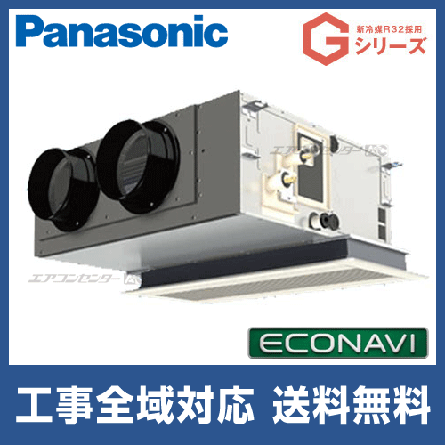 PA-P56F6SGB パナソニック 業務用エアコン Gシリーズ エコナビ 天井 PA-P56F6SGB パナソニック 業務用エアコン Gシリーズ エコナビ 天井