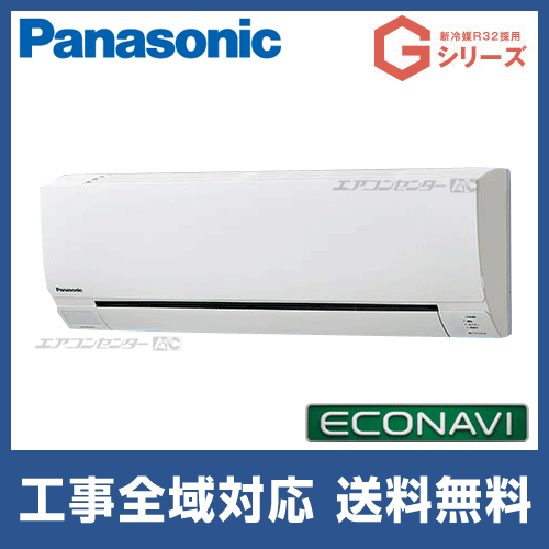 PA-P56K6GA パナソニック 業務用エアコン Gシリーズ エコナビ 壁掛形