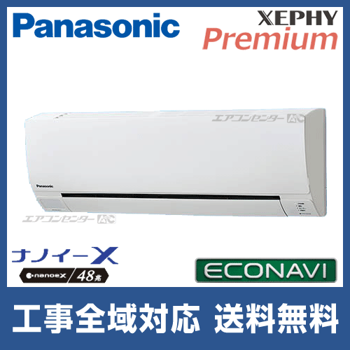 PA-P56K7SG パナソニック 業務用エアコン XEPHY Premium エコナビ 壁掛