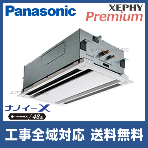 PA-P56L7SGN パナソニック 業務用エアコン XEPHY Premium 2方向天井