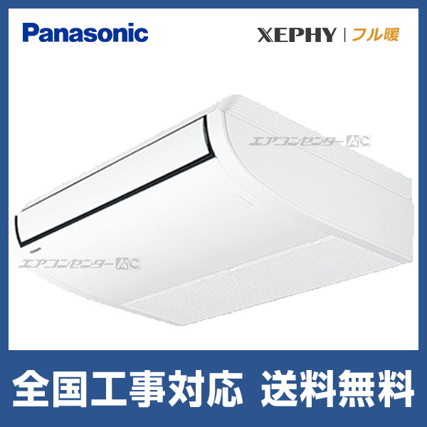 PA-P56T7KNBX パナソニック 業務用エアコン フル暖 XEPHY 天井吊