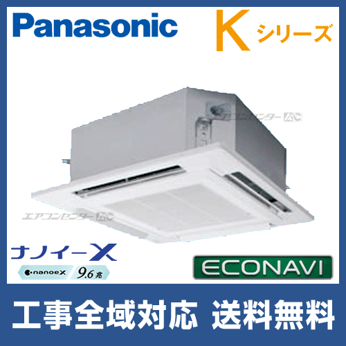PA-P56U6KB パナソニック 業務用エアコン Kシリーズ エコナビ 4方向