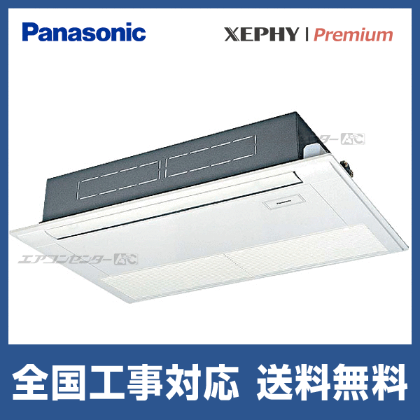 ●βパナソニック 業務用エアコン【PA-P63D7GB】高天井用1方向カセット形 XEPHY Premium(ハイグレード) シングル エコナビ 三相200V P63形 2.5馬力相当 PA-P63D7GB パナソニック 業務用エアコン XEPHY Premium エコナビ 高