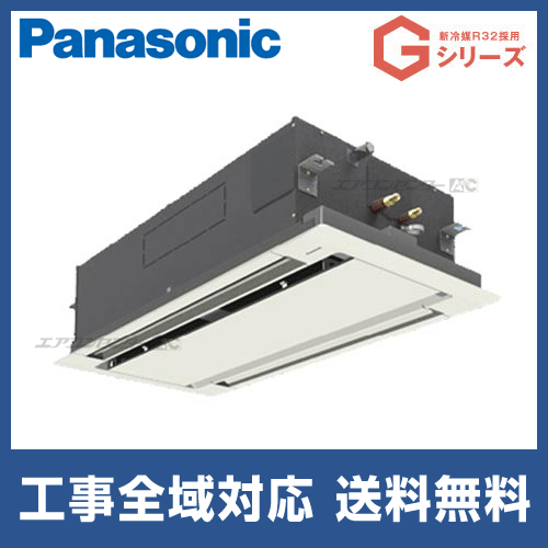 PA-P63L6GN パナソニック 業務用エアコン Gシリーズ 2方向天井カセット