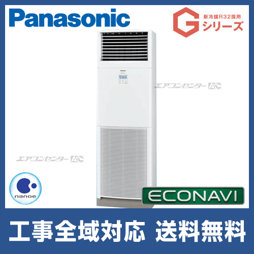 PA-P80B6GB パナソニック 業務用エアコン Gシリーズ エコナビ 床置形 3 PA-P80B6GB パナソニック 業務用エアコン Gシリーズ エコナビ 床置形 3