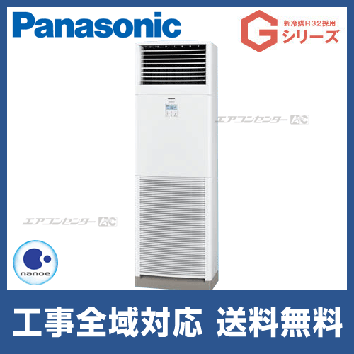 PA-P80B6SGN1 パナソニック 業務用エアコン Gシリーズ 床置形 3馬力