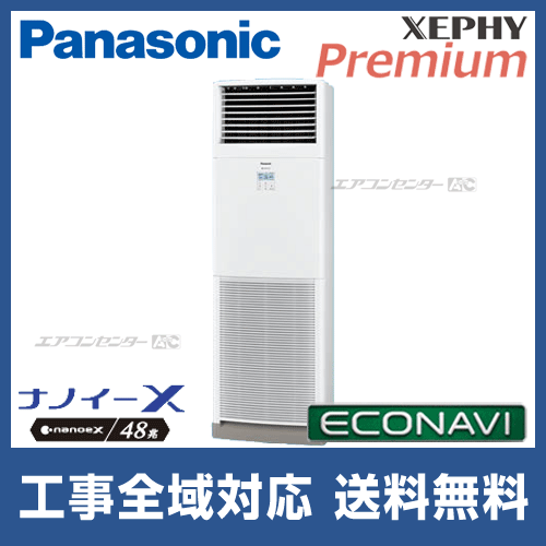 PA-P80B7SG パナソニック 業務用エアコン XEPHY Premium エコナビ 床