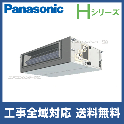 PA-P160F6HN パナソニック 業務用エアコン Hシリーズ 天井