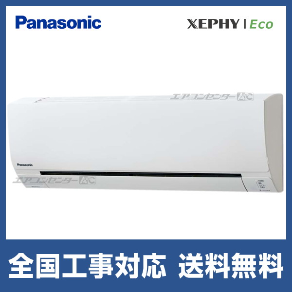 パナソニックエアコン200ボルト青森市より 家庭用エアコン,パナソニック | 激安エアコン専門店エアコンの森