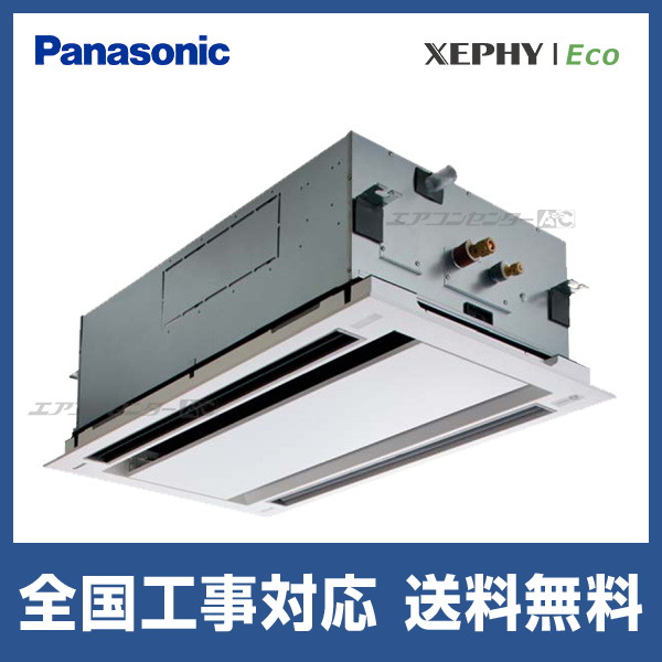 パナソニック PA-P80L7HB 業務用エアコン 2方向天井カセット形 シングル 三相 パッケージエアコン 3馬力 200V XEPHY Eco クーラー 冷房 暖房 Panasonic (法人限定) (代引不可) PA-P80L7HB パナソニック 業務用エアコン XEPHY Eco エコナビ 2方向