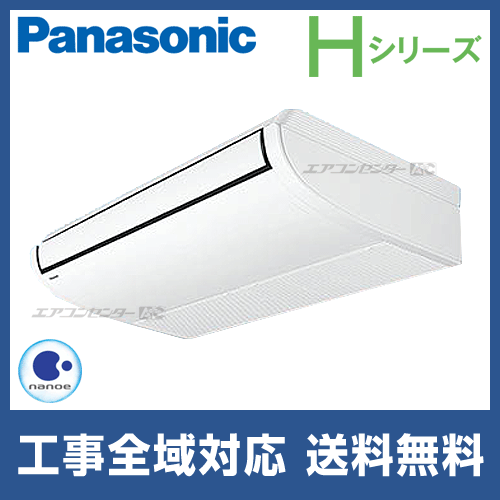 パナソニック　CS-P56U6+CU-P56H6天井埋込型エアコン本体 ホワイト パナソニック CS-P56U6+CU-P56H6天井埋込型エアコン本体
