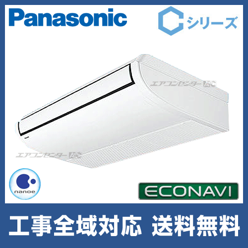 パナソニック　CS-P56U6+CU-P56H6天井埋込型エアコン本体 ホワイト パナソニック CS-P56U6+CU-P56H6天井埋込型エアコン本体 ホワイト PA