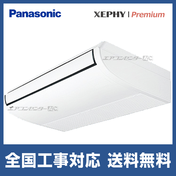 パナソニック　パッケージエアコンPA-P80T7SGNBセット売　業務用エアコン PA-P80T7GB パナソニック 業務用エアコン XEPHY Premium