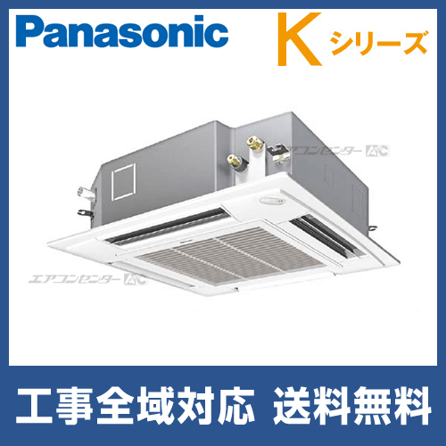 PA-P80U4KXB パナソニック 業務用エアコン Kシリーズ エコナビ 4 PA-P80U4KXB パナソニック 業務用エアコン Kシリーズ エコナビ 4