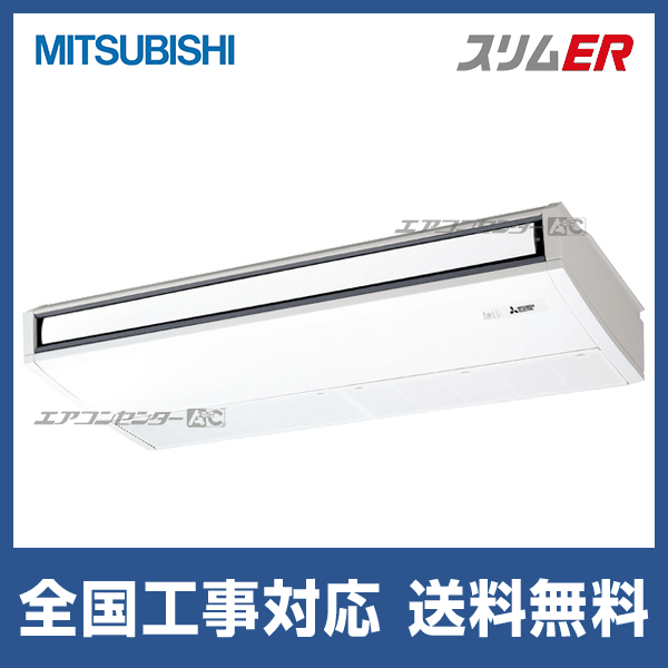 PCZ-ERMP140K5 三菱電機 業務用エアコン スリムER ムーブアイ 天吊形 5