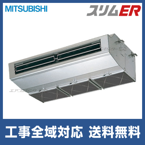 PCZ-ERMP80HZ 三菱電機 業務用エアコン スリムER 厨房用天吊形 3馬力