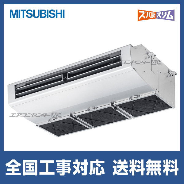 ●三菱 業務用エアコン【PCZ-HRMP80H5】寒冷地向け ズバ暖スリム Hシリーズ 厨房用天吊形 標準シングル ワイヤード 三相200V 3馬力 PCZ-HRMP80H5 三菱電機 業務用エアコン ズバ暖スリム 厨房用天吊形 3