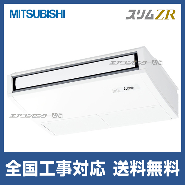 Mitsubishi Electric エアコン本体 インバーター PCZ-ZRMP56KL5 三菱電機 業務用エアコン スリムZR ムーブアイ 天吊形