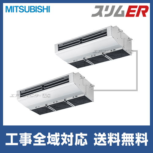 エアコン 旧型番】 PCZX-ERMP160KZ 三菱電機 業務用エアコン スリムER 天吊形