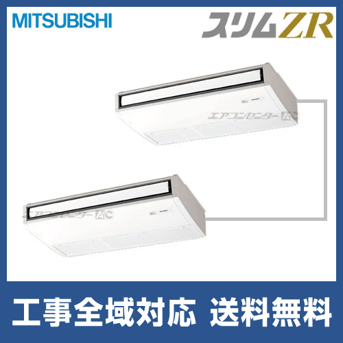 PCZX-ZRMP160KH 三菱電機 業務用エアコン スリムZR 天吊形 6馬力
