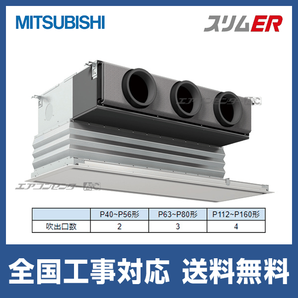 PDZ-ERMP80G5 三菱電機 業務用エアコン スリムER 天井埋込ビルトイン 3